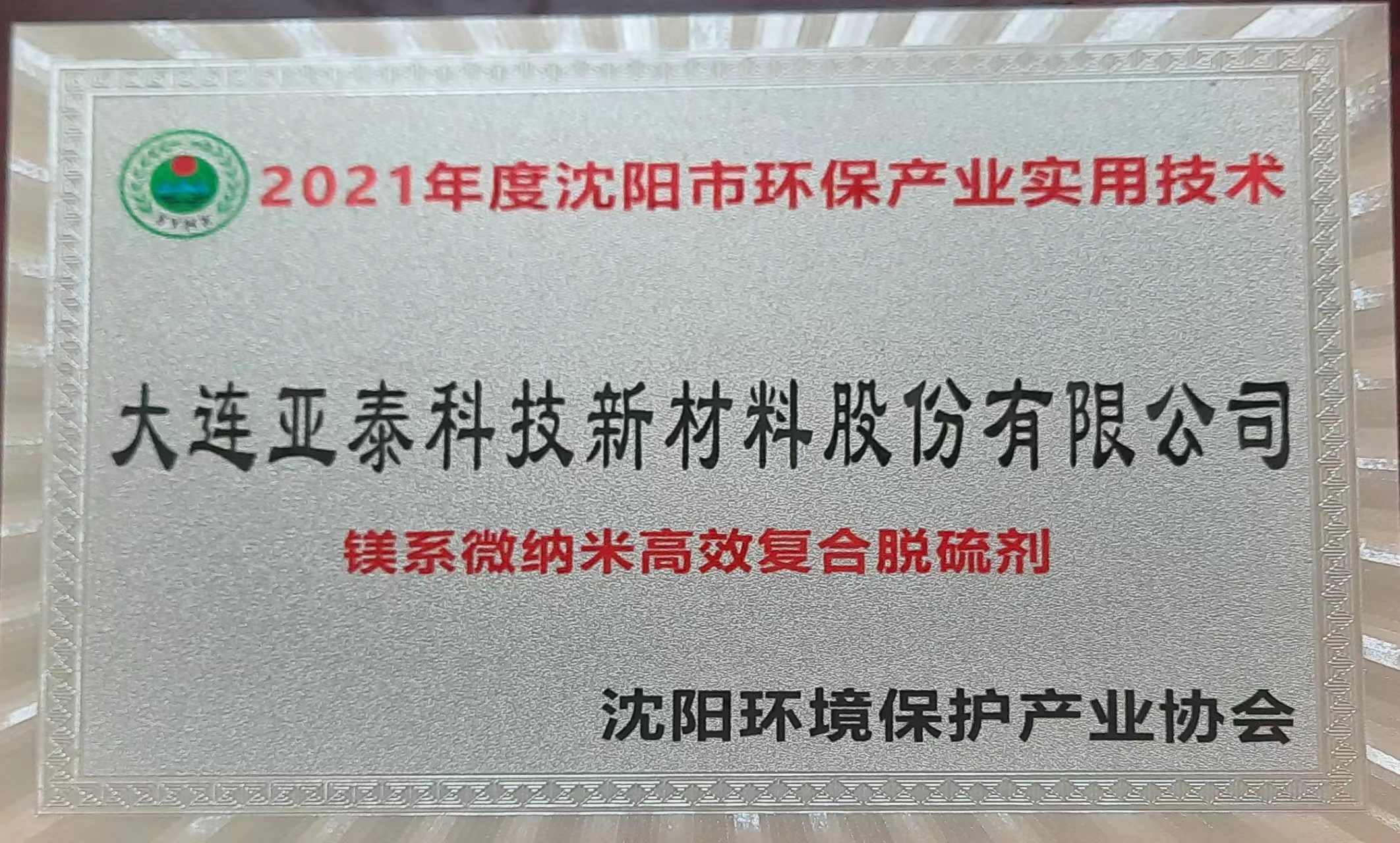 美系复合脱硫剂实用技术