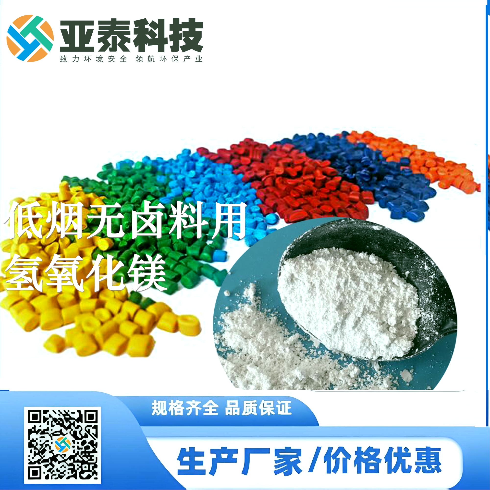 氢氧化镁在PE电缆料应用 发布时间：08-01