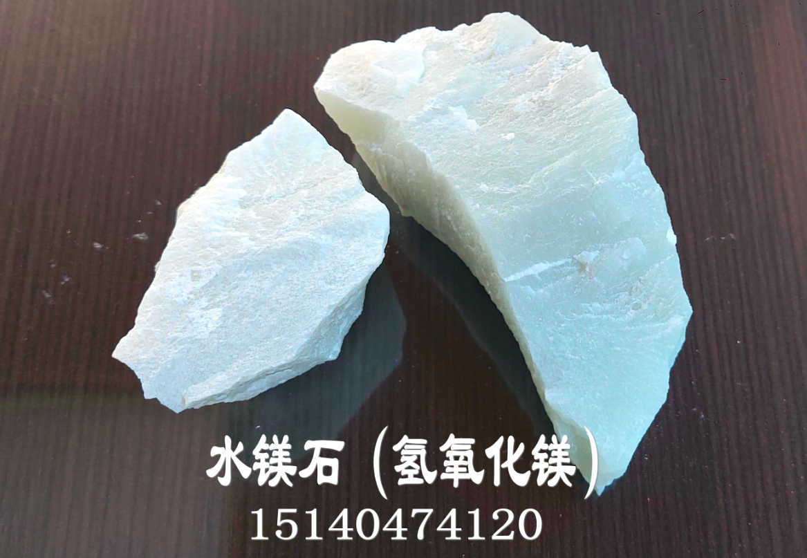 水镁石改性技术研究进展与应用前景