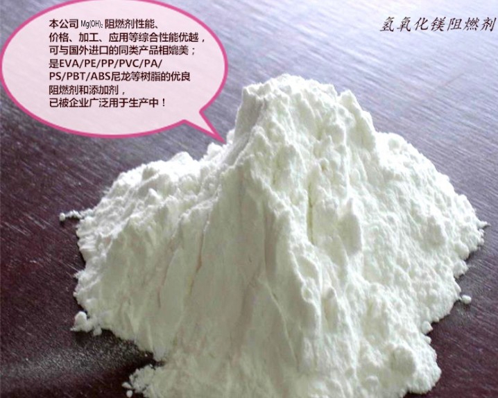 氢氧化镁在低烟无卤阻燃剂建筑行业中的应用
